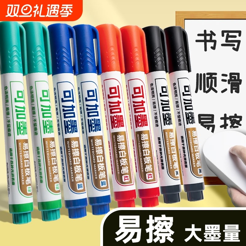 可擦白板笔儿童教师红蓝绿大容量无毒用彩色黑色黑板笔水性记号笔画板笔白班笔笔粗头易擦百板笔加墨会议玻璃