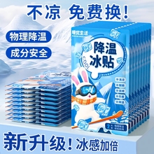降温冰凉贴冰贴清凉夏季解暑神器退热手机散热夏天医专用冰敷物理