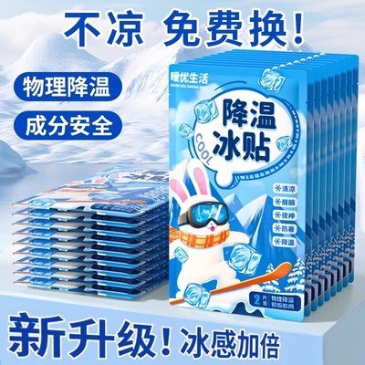 【全网热销100W+】降温冰凉贴