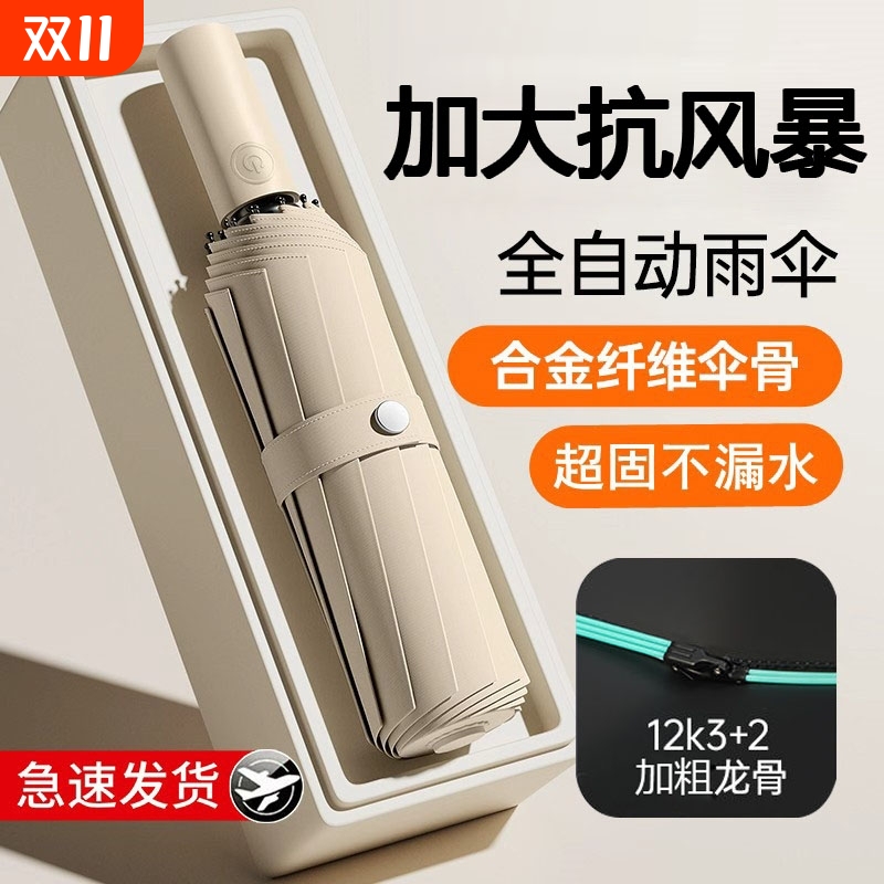 全自动雨伞大号折叠晴雨两用学生太阳伞防晒防紫外线遮阳伞加固