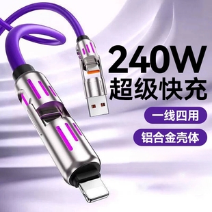 240w四合一通电发光数据线超级快充type C车载多设备通用加粗二拖二充电线