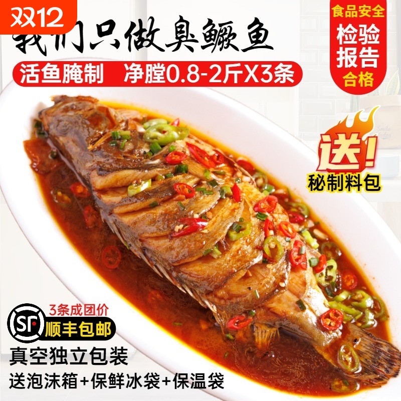 好货臭鳜鱼安徽黄山特产正宗臭桂鱼食材批发水产真空鱼肉非遗腌制