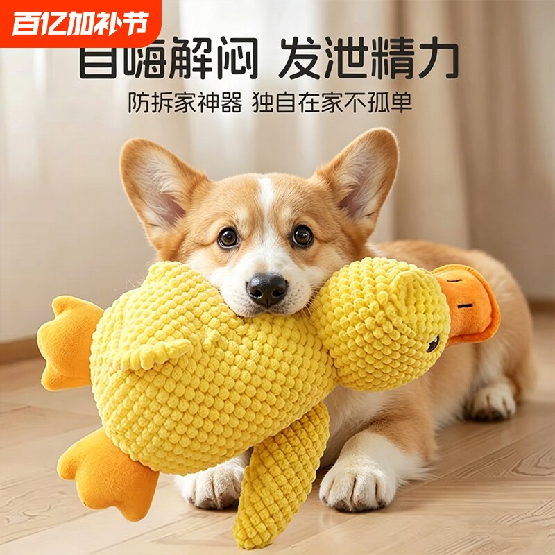 狗狗玩具毛绒黄鸭发声自嗨解闷神器小中大型幼犬磨牙耐咬宠物用品