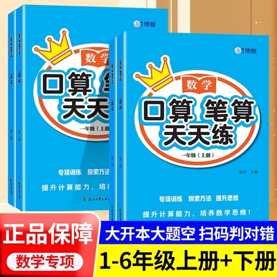 小学数学口算笔算天天练应用题强化训练三年级下册一二四五六年级人教版口算题卡专项训练脱式竖式计算练习题同步思维一年级