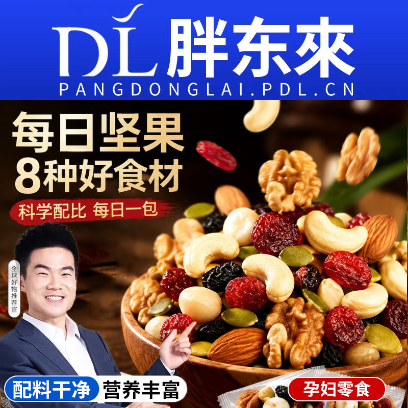 农科院每日坚果独立小包装健康零食原味混合果干腰果早餐果仁袋装