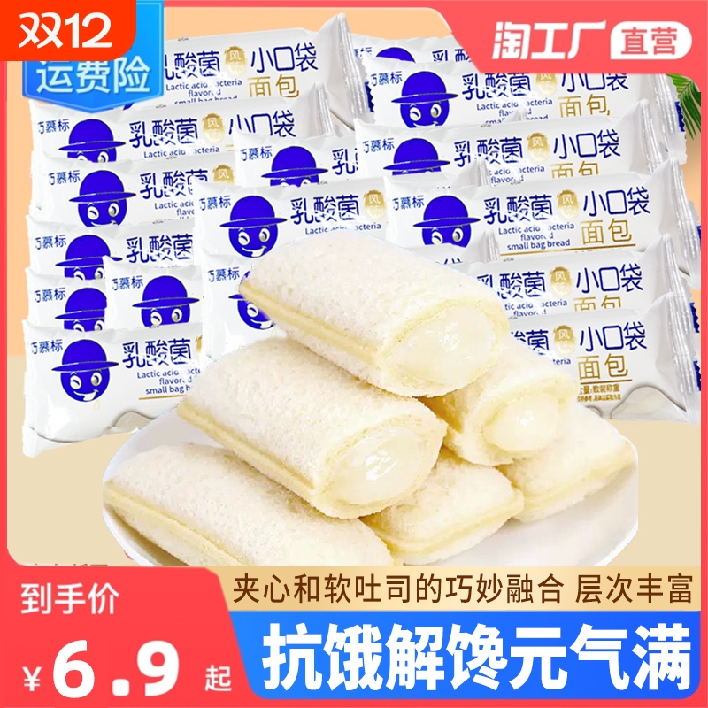 乳酸菌小口袋面包蛋糕早餐软面包整箱零食充饥懒人速食休闲小吃