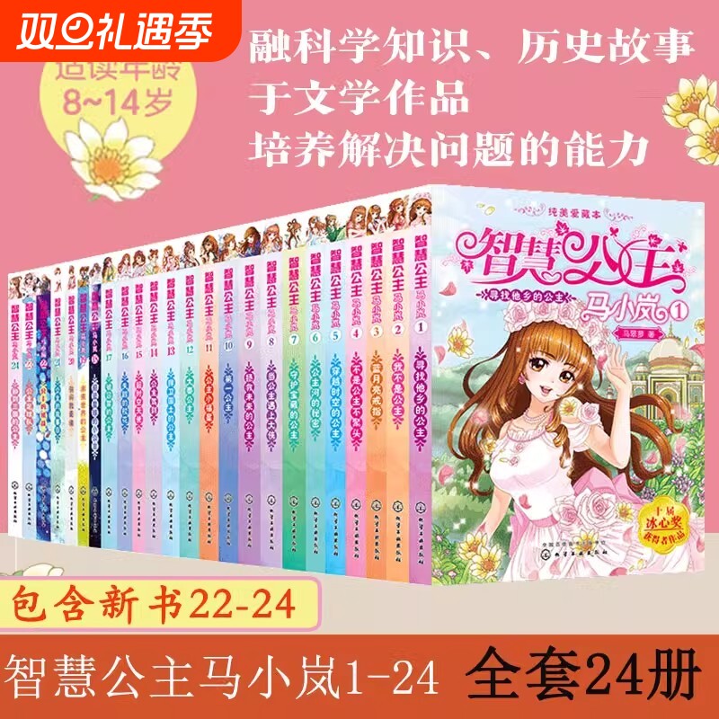 智慧公主马小岚纯美爱藏本 全29册任选 马翠萝 寻找他乡的公主 7-15岁女孩青春励志校园成长小说故事书 中小学生课外阅读书籍正版