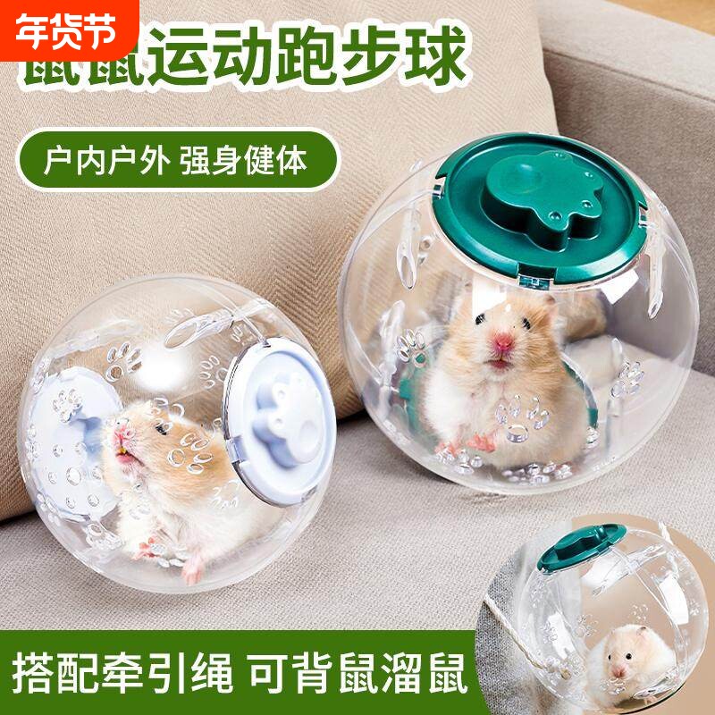 仓鼠玩具跑球跑轮滚轮运动球支架金丝熊用品跑步透明外带跑球溜鼠