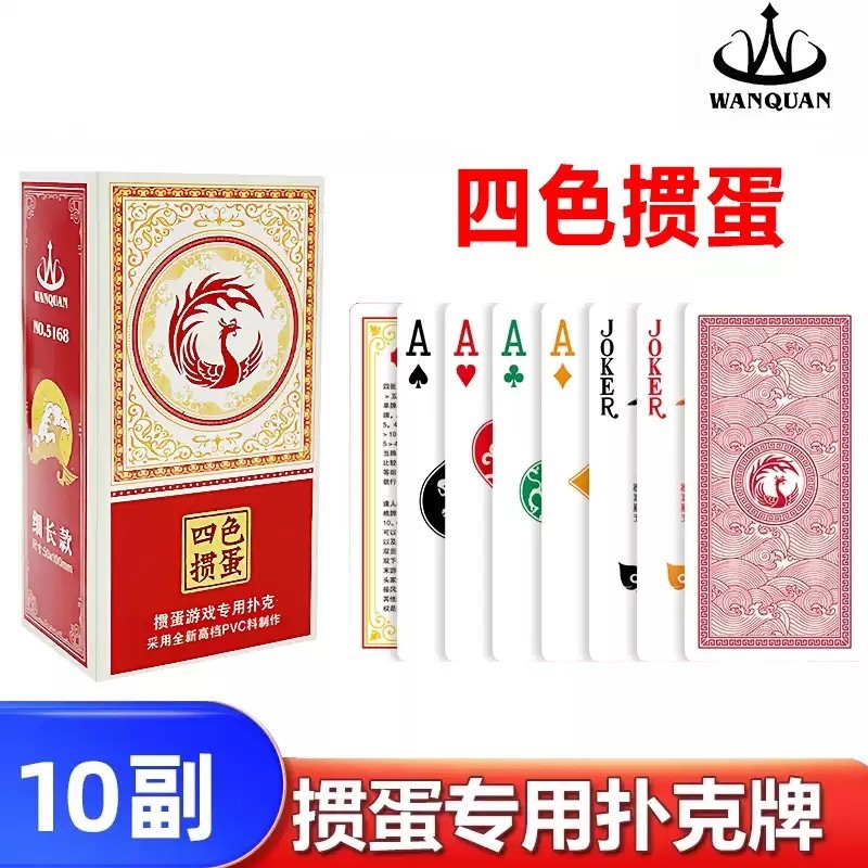 掼蛋专用扑克牌pvc塑料打不烂四色惯蛋朴克细长防水防折万全4色牌