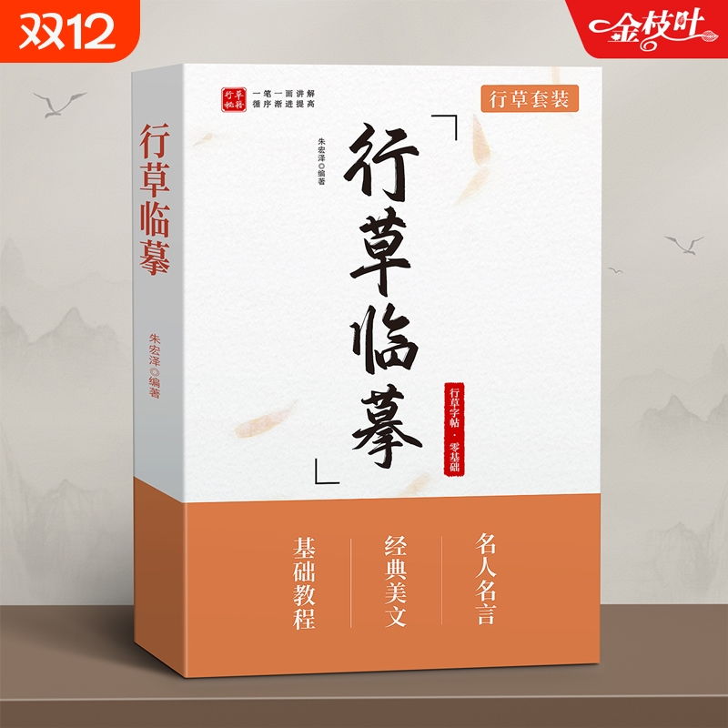 草书练字帖成人行书速成套装