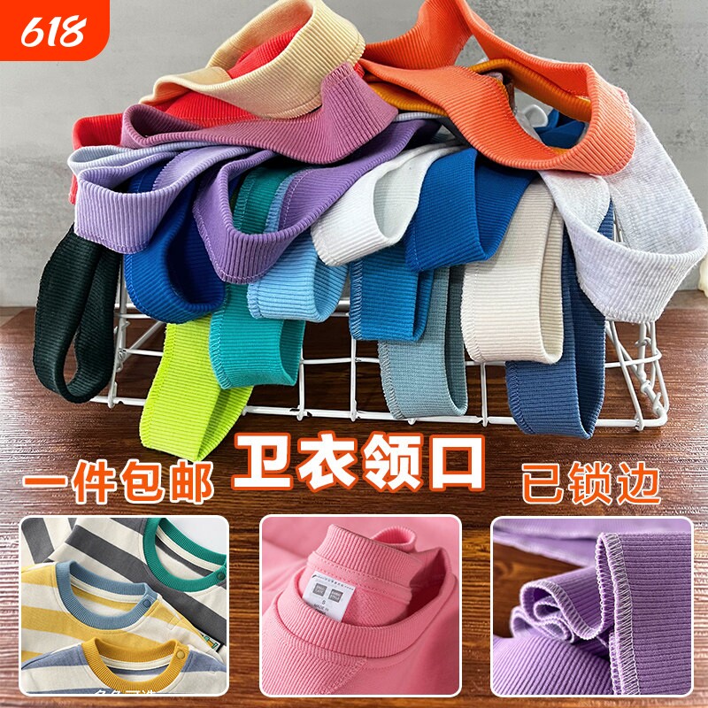 纯棉弹力螺纹领口辅料卫衣领子替换罗纹面料衣服布料配件更换加长
