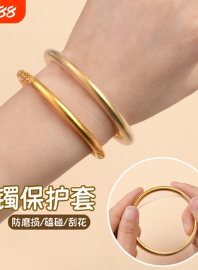 高透手镯保护套防磕碰防划痕