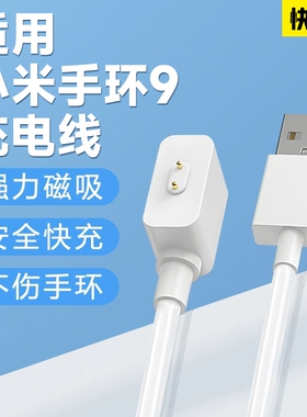 快冲冲适用小米手环9/9nfc版充电线8pro磁吸快充7/6/5代九红米手环watch2手表运动五八七六充电底座智能收纳