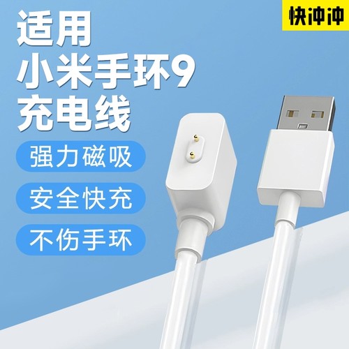 快冲冲适用小米手环9/9nfc版充电线8pro磁吸快充7/6/5代九红米手环watch2手表运动五八七六充电底座智能收纳