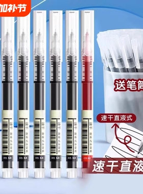 直液式走珠笔中性笔红笔黑笔0.5巨能写黑色速干学生考试专用蓝笔蓝色笔记红色水性碳素水性笔顺滑办公三色笔