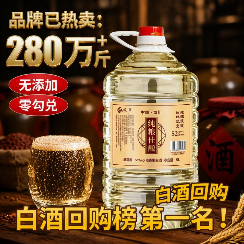 四川纯粮食高度白酒自酿散装酒52度浓香桶装高粱原浆老窖泡酒陈酿
