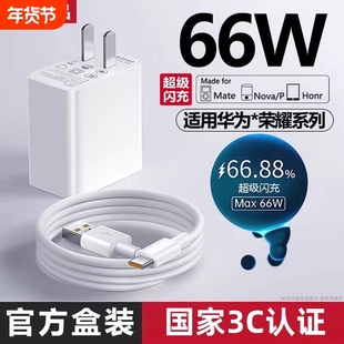 华为充电器原装快充支持手机超级120W快充充电头typec66W超级快充适用华为充电器荣耀数据线nova8/9充电插头