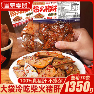 30大袋柴火猪肝湖南特产麻辣下酒菜休闲解馋小吃猪杂零食五香香辣