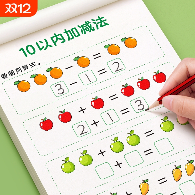 10 20以内加减法天天练口算题卡幼儿园学前班数学题中班大班幼儿练习册幼小衔接一日一练教材全套小学生儿童5十以内的数字每日一练