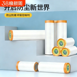 高粘单头定位防尘保护膜床铺床罩全盖全包沙发家具宿舍遮灰尘防水