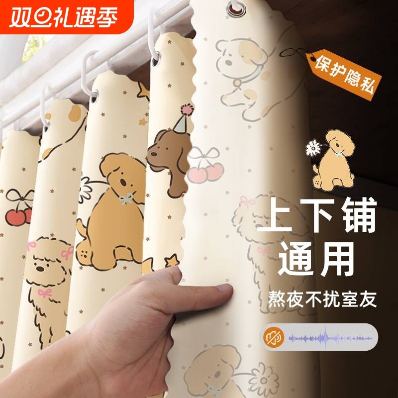 床帘大学生宿舍遮光帘透气梭织布护隐遮挡布四季床幔上下铺新卧室