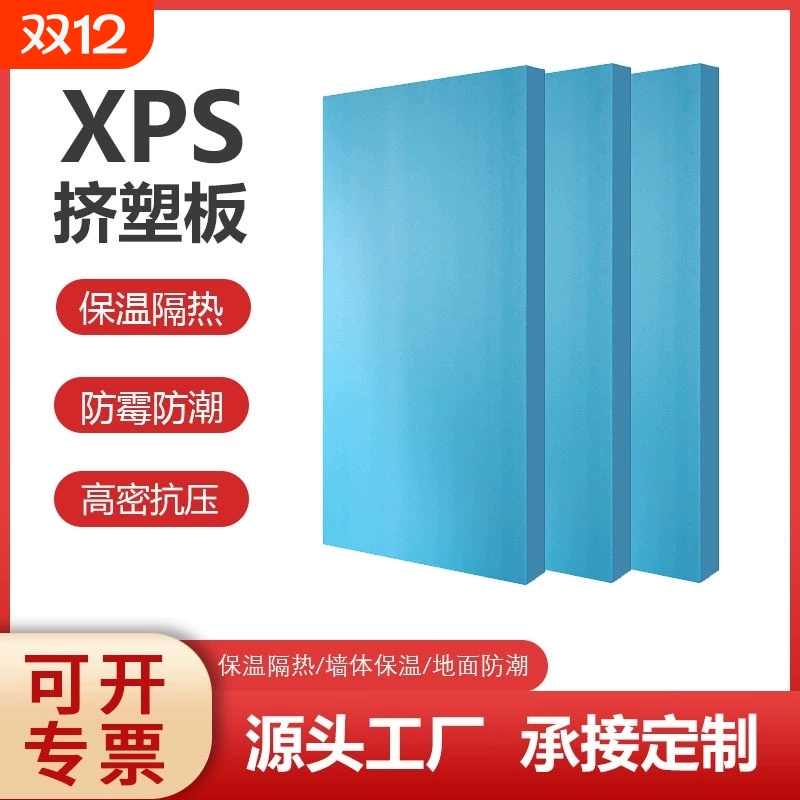 10片挤塑板保温板高密度xps室内隔热泡沫板阻燃防火地暖外墙室外