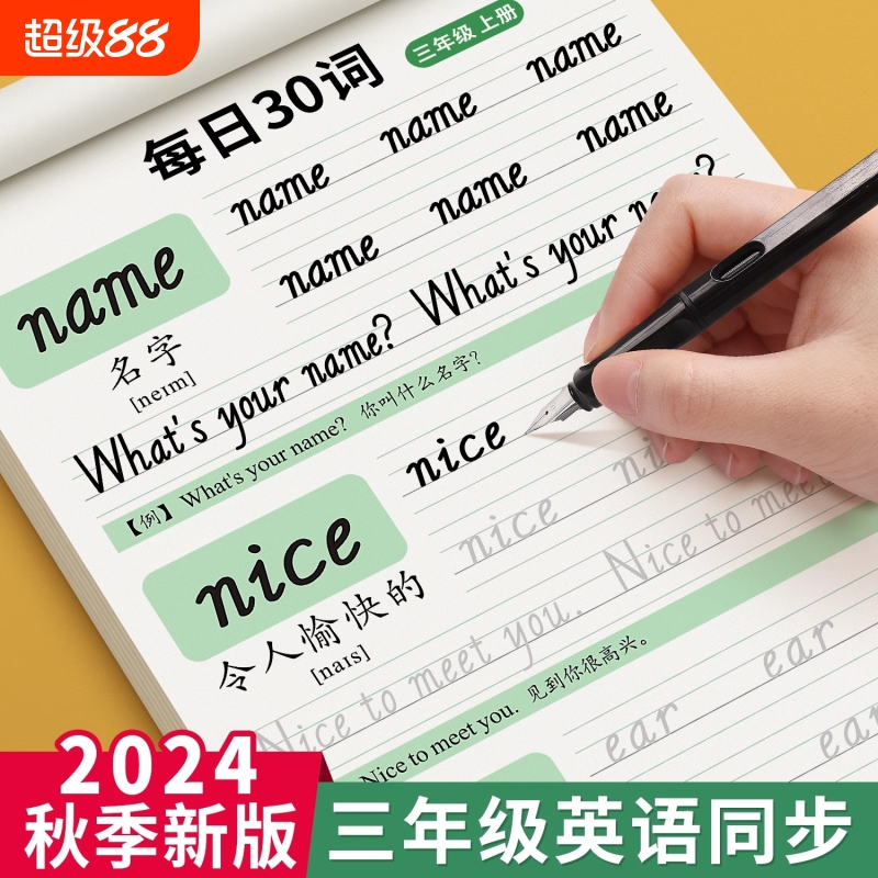 钢笔硬笔描红写字贴专用练字本