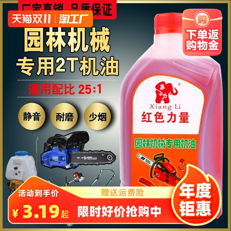 油锯机油二冲程专用割草机园林机械专用机油2t机油喷雾器水泵机油怎么看?