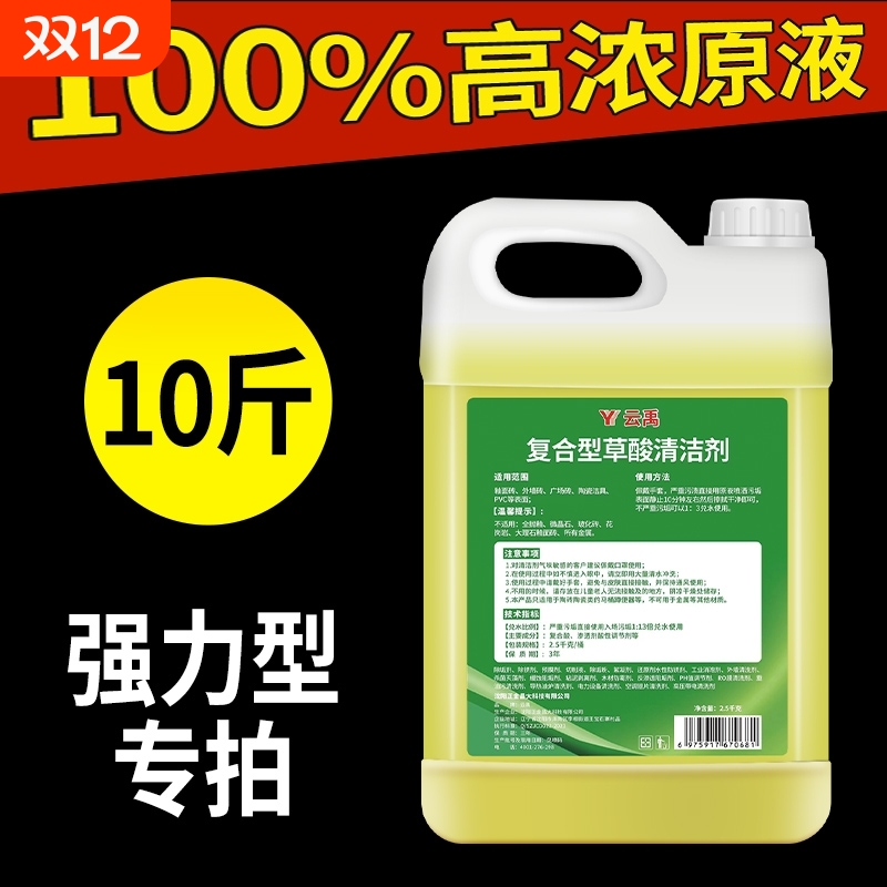 草酸清洁剂瓷砖厕所强力除垢剂