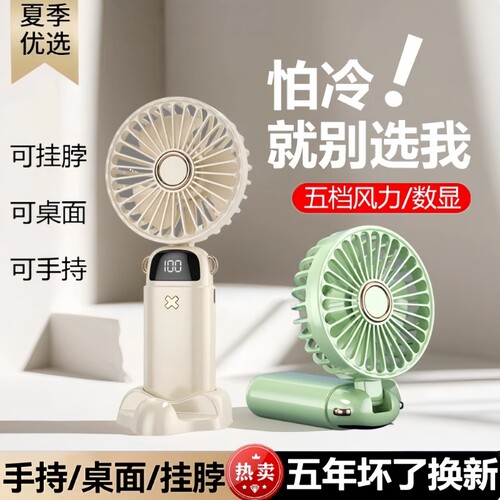 手持小风扇超长续航静音usb电风扇充电风扇制冷折叠桌面便携无刷