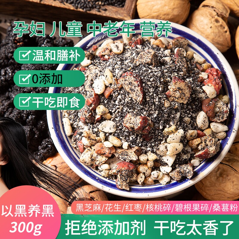 臻之膳熟黑芝麻核桃花生红枣干吃粉早餐嚼嚼乐冲泡头黑豆桑葚枸杞