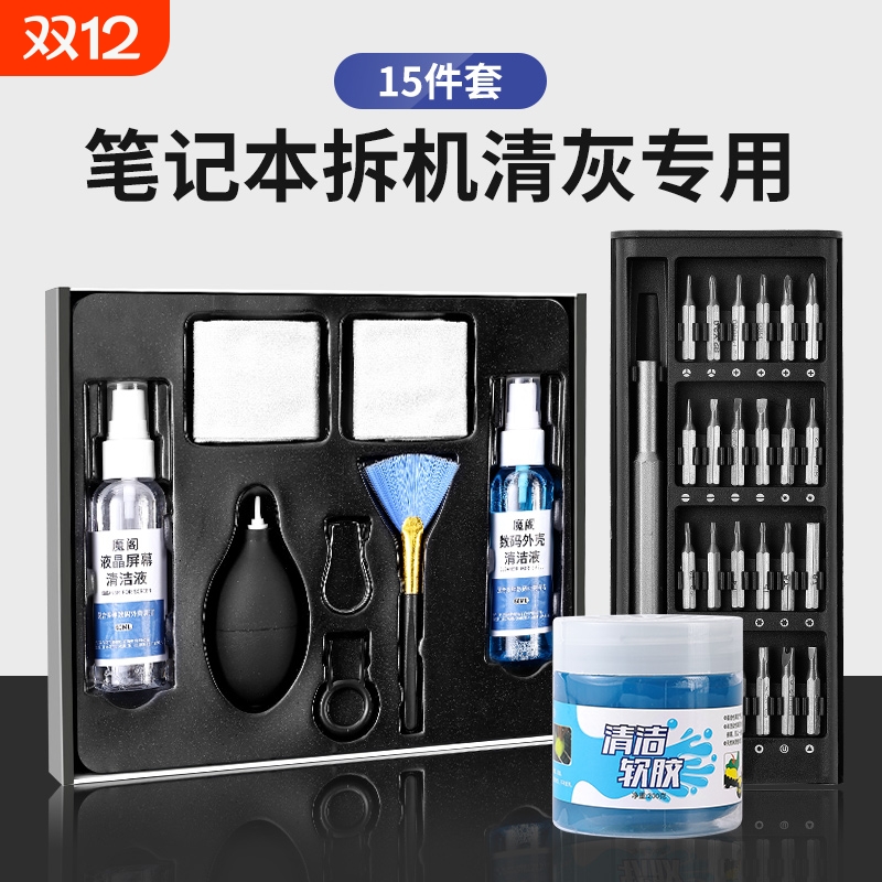 笔记本清灰工具套装电脑拆卸清理清洁风扇拆机螺丝刀维修专用硅脂