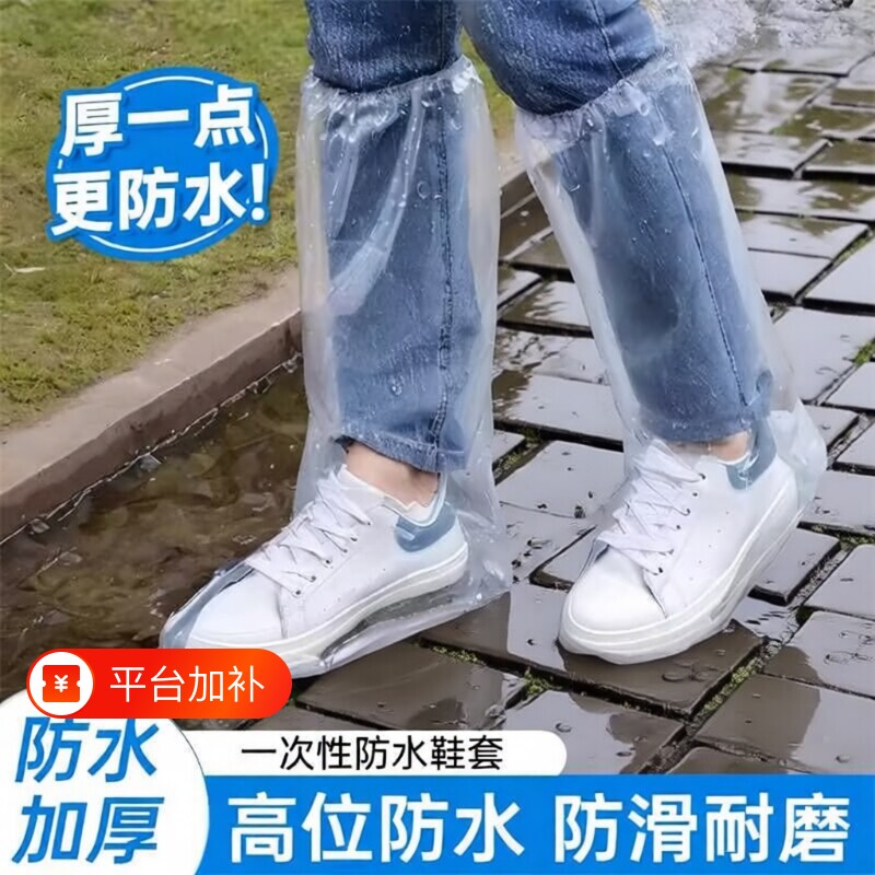 一次性鞋套防水雨鞋下雨天防滑透明塑料加厚耐磨脚套防雨高筒长筒