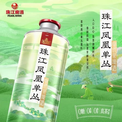 珠江11°P凤凰单丛精酿啤酒980ml整箱鲜啤纯生罐装源头小麦啤麦香
