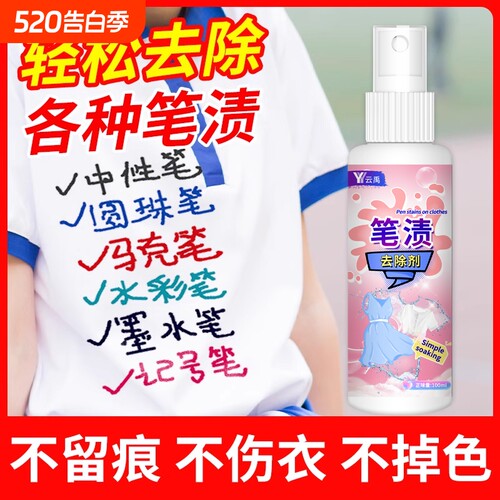 记号笔清除剂去除衣服笔渍清洁剂