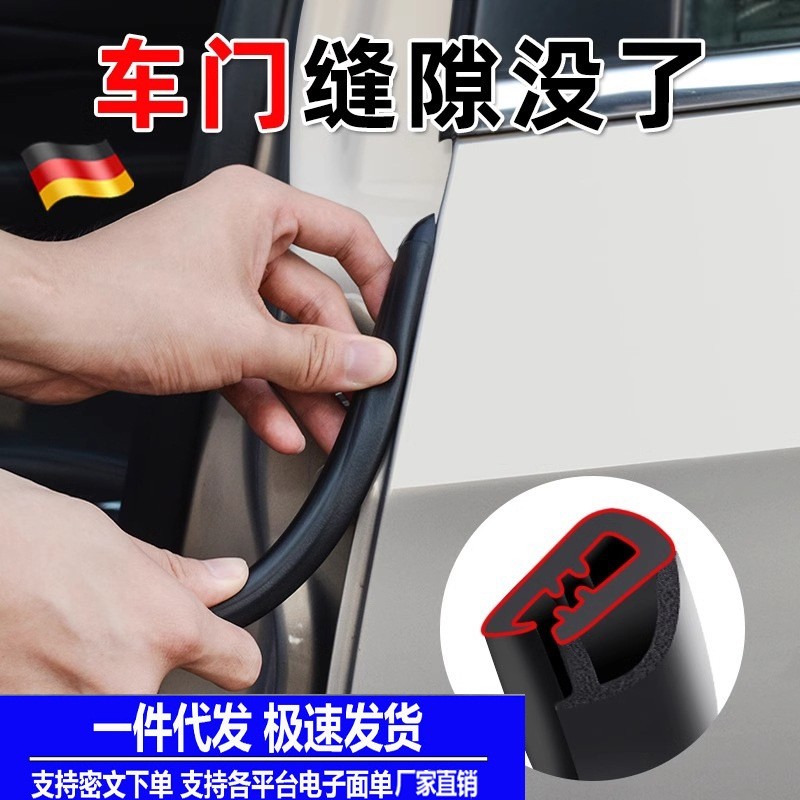 汽车b柱密封条车门隔音条通用型门缝密封条防尘降噪改装静音胶条