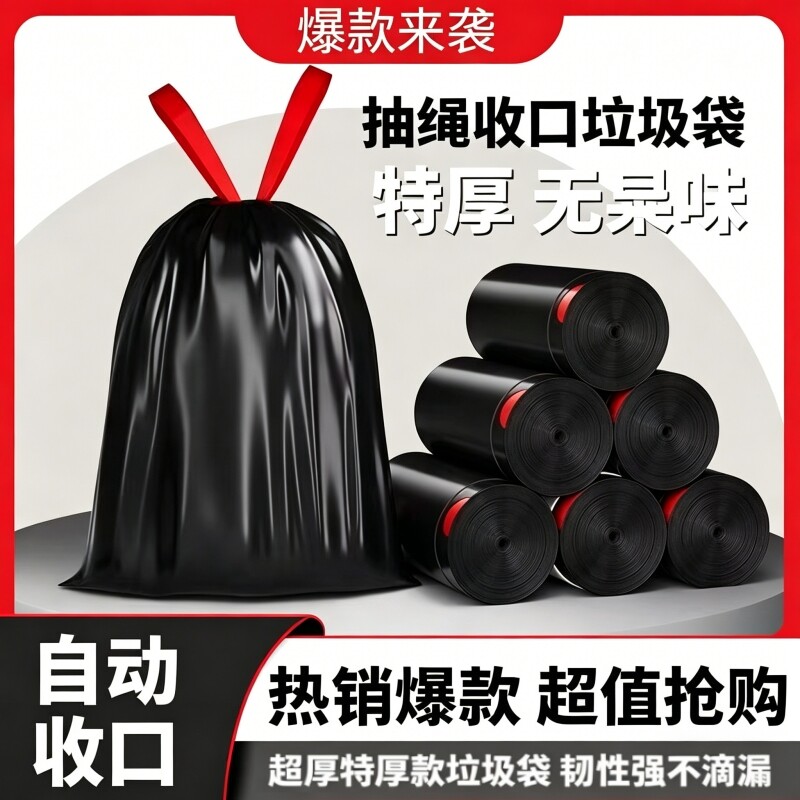 抽绳垃圾袋300只家用加厚手提式实惠装特大号特厚厨房黑色塑料袋 - 实物图