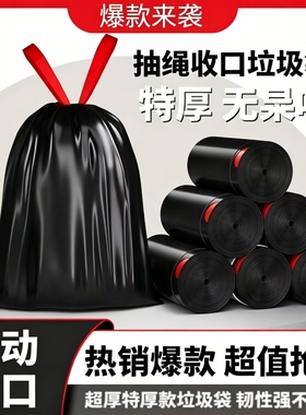 抽绳垃圾袋300只家用加厚手提式实惠装特大号特厚厨房黑色塑料袋