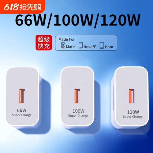 120W充电器快充正品100W原mate50超级40pro套装手机66W插头p504030数据线适用华为闪充