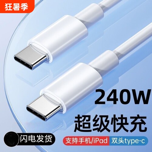 双数据线typec双头tpyecpd100w快充ctoc口适用华为VIVO小米苹果iPhone笔记本电脑平板手机充电线器usbc公对公