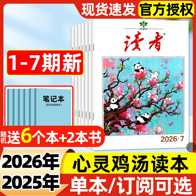 读者杂志2026年1-7期新【全年/半年订阅/2025年】初高中