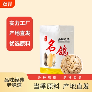 名鸽五香味瓜子500克*3袋