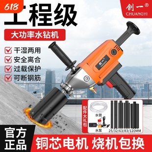 创一水钻机金刚石钻孔无水封大功率混凝土工程打孔机多功能取芯钻