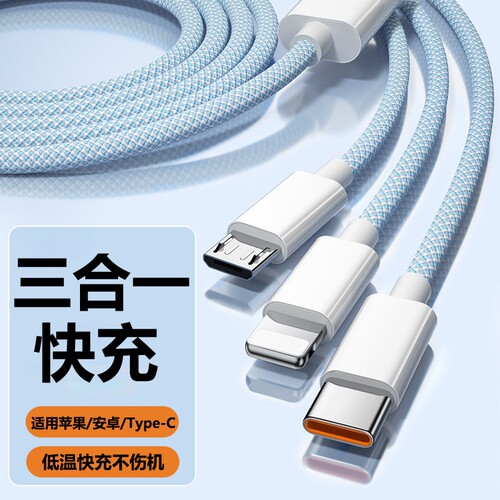 充电线三合一数据线充电器快充一拖三100W车载多头适用苹果安卓华为mate70手机66W三头多功能充电宝线短