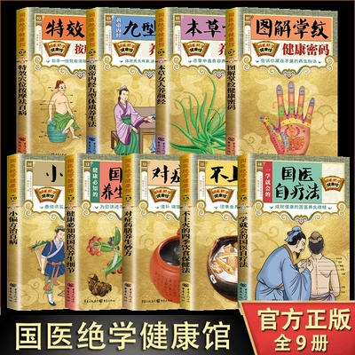 小偏方治百病中医民间治病验方土方密方实用小方子家庭食疗祛病书中医养生书健康养生民间祖传秘方奇效中华验方大全正版全系列