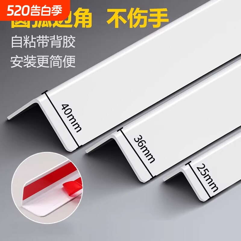 pvc墙角护角条墙角保护条护阳角装饰瓷砖直角防撞条包边圆弧自粘