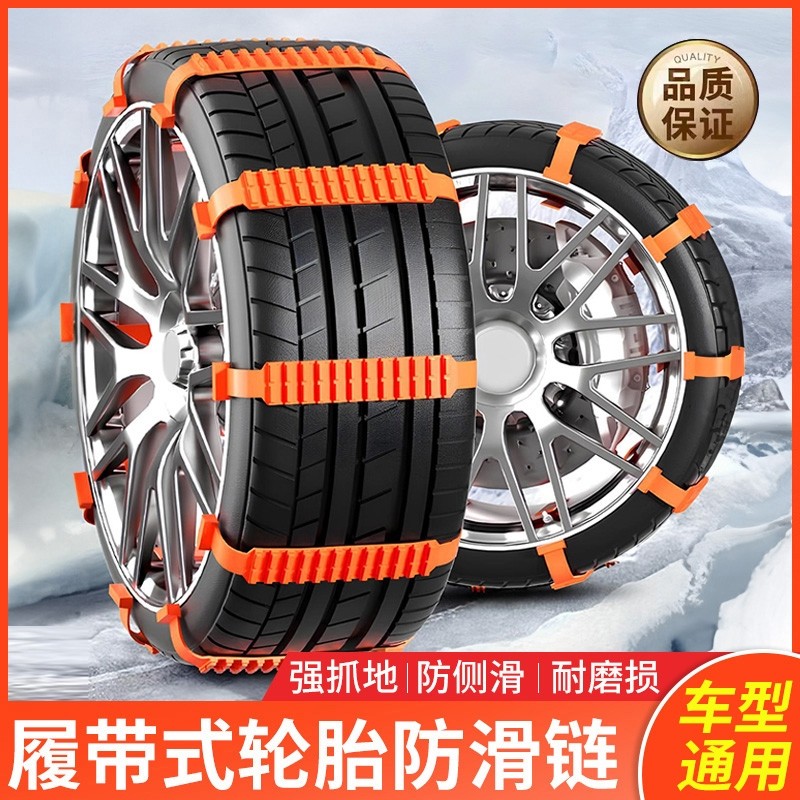 汽车专用防滑链不伤胎扎带越野车suv面包车轿车通用型雪地轮胎链
