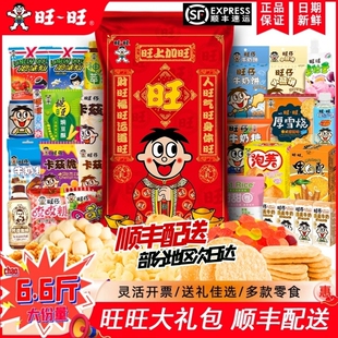 顺丰旺旺巨型零食大礼包2988g旺仔礼盒儿童礼物新年送礼年货仙贝