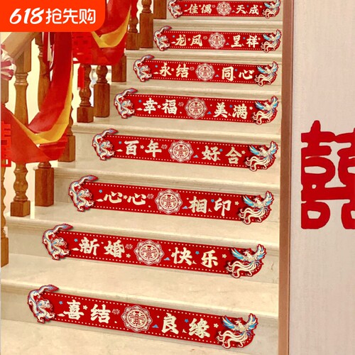 结婚楼梯台阶装饰贴纸