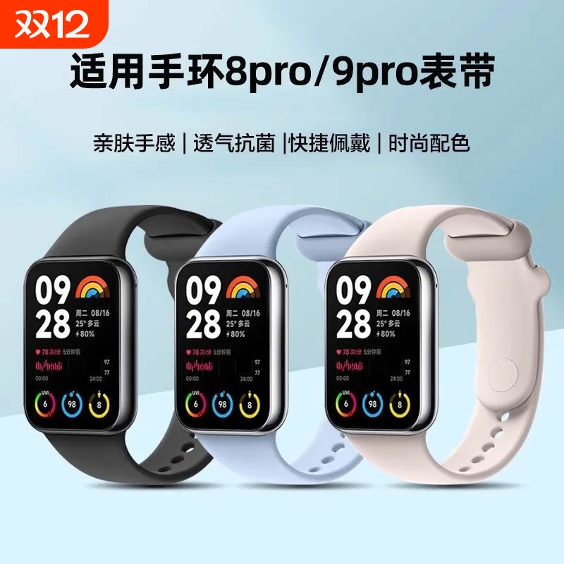 适用小米手环8Pro表带硅胶小米9pro手环智能运动9/8腕带nfc版手表替换红米手表4/5纯色卡扣透气男女黑色白色